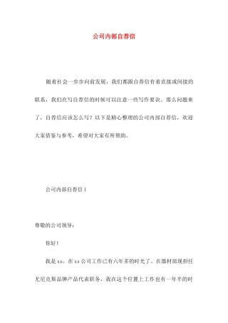 公司内部自荐信 (2)