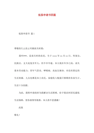 低保申请书四篇 (3)