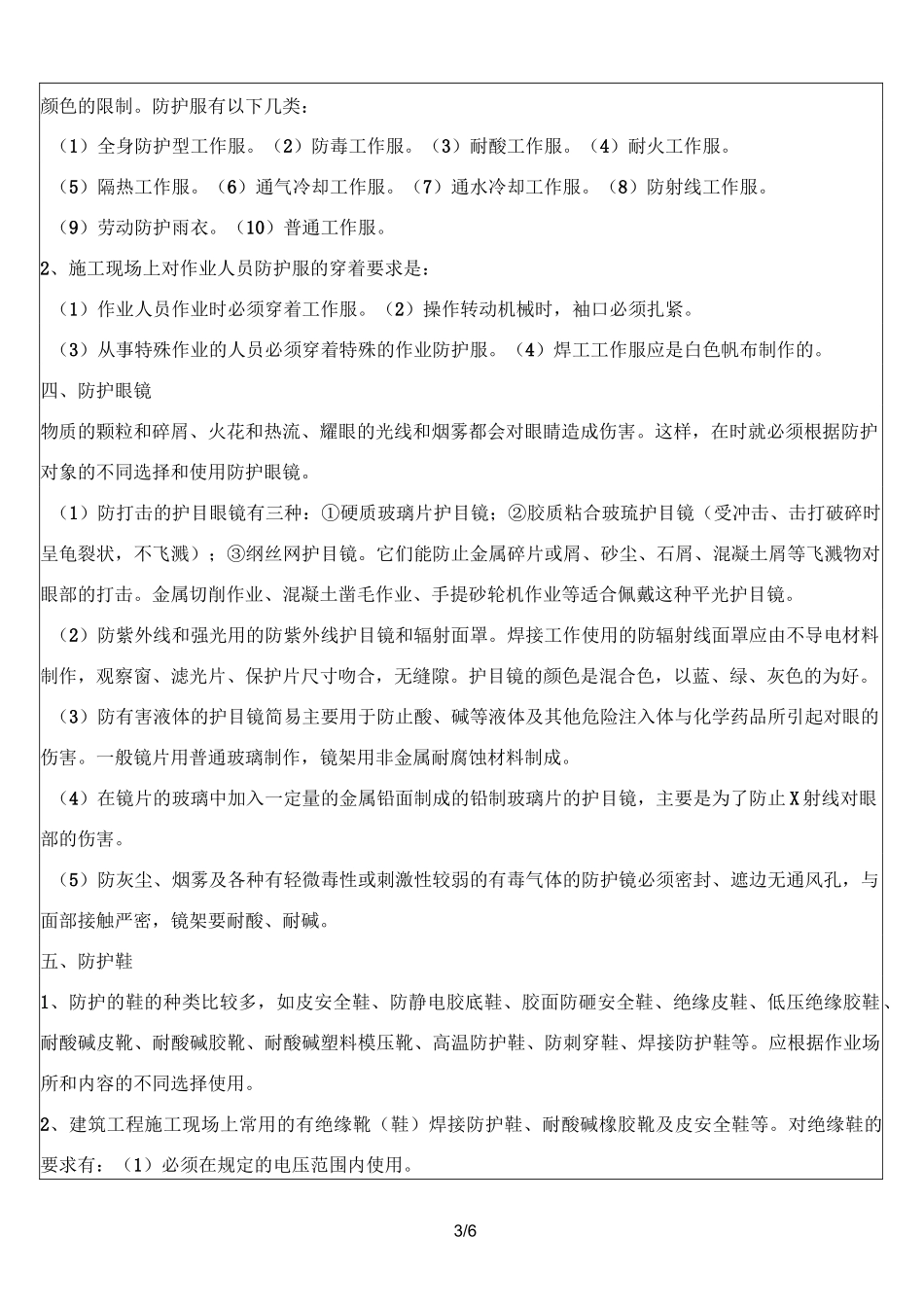 防护用具使用安全技术交底_第3页