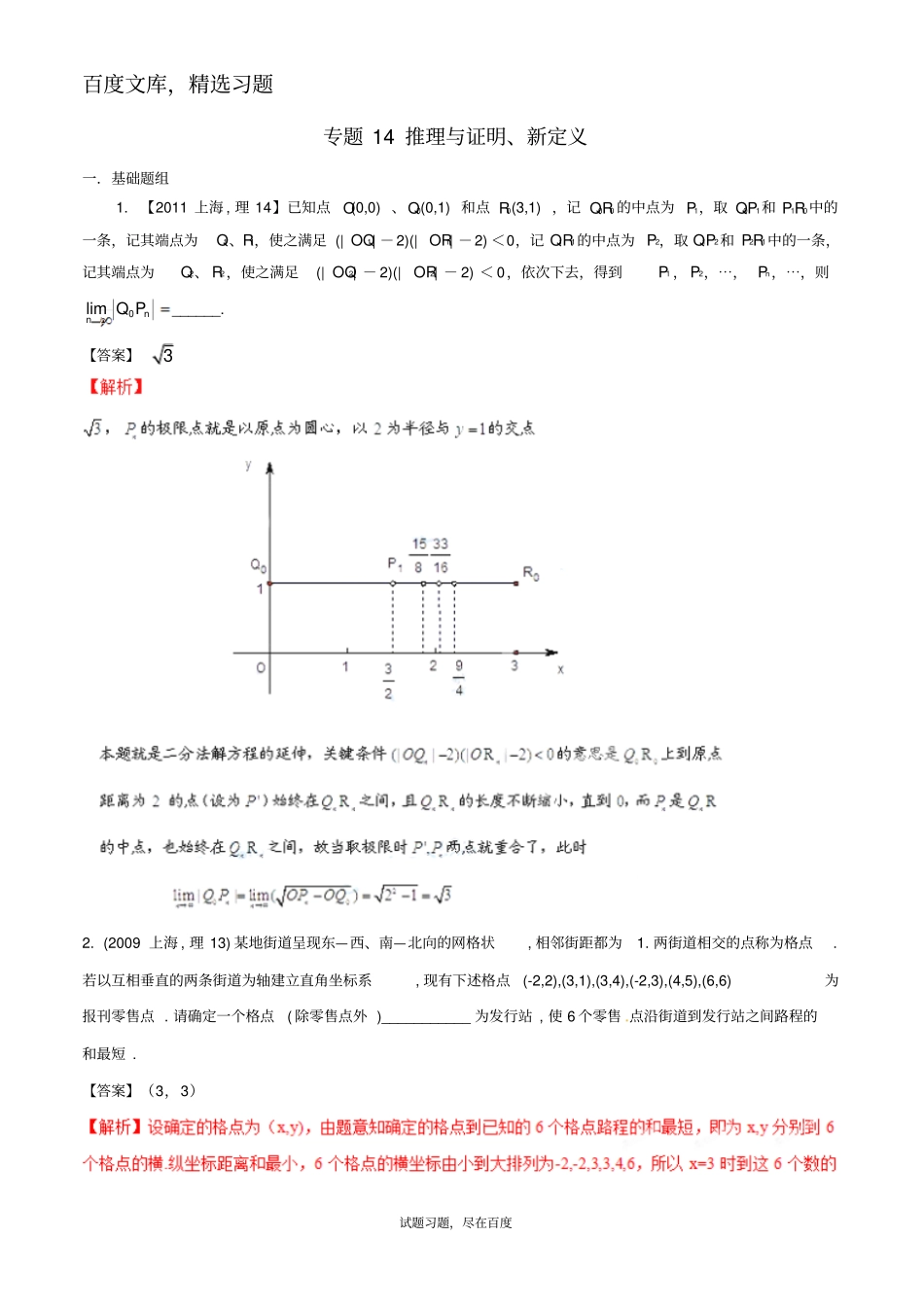 【备战2019】上海版高考数学分项汇编专题14推理与证明、新定义含解析理_第1页