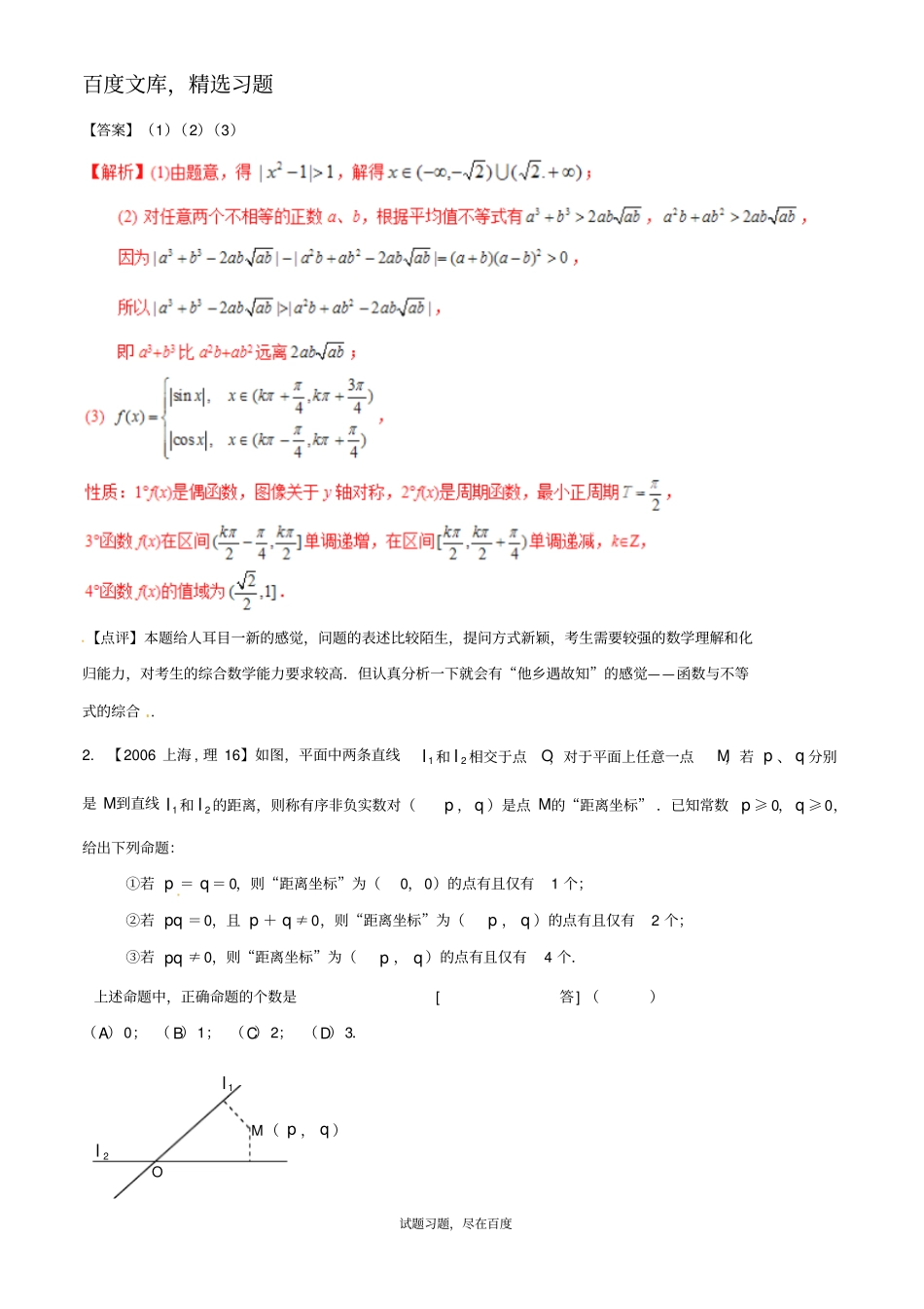 【备战2019】上海版高考数学分项汇编专题14推理与证明、新定义含解析理_第3页