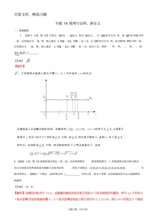 【备战2019】上海版高考数学分项汇编专题14推理与证明、新定义含解析理