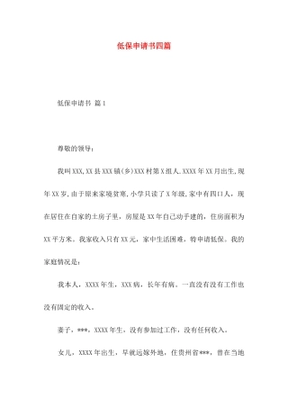 低保申请书四篇（二）