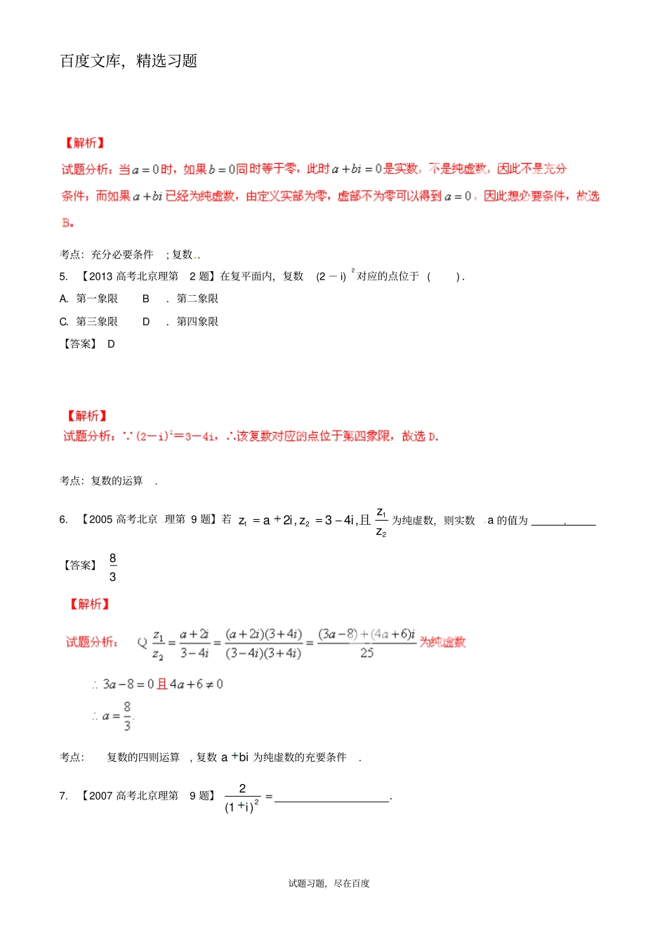 【备战2019】北京版高考数学分项汇编专题15复数含解析理_第2页