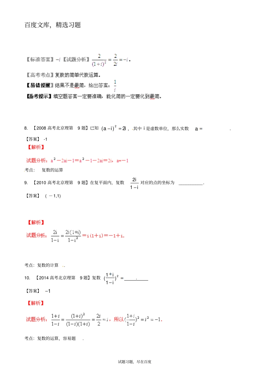 【备战2019】北京版高考数学分项汇编专题15复数含解析理_第3页