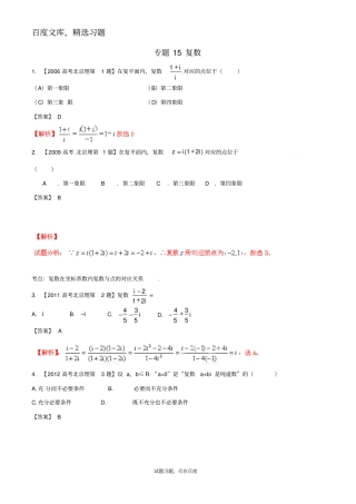 【备战2019】北京版高考数学分项汇编专题15复数含解析理