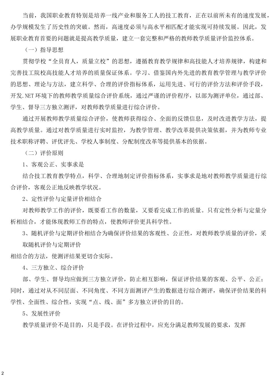 教学质量监控与评价体系_第2页