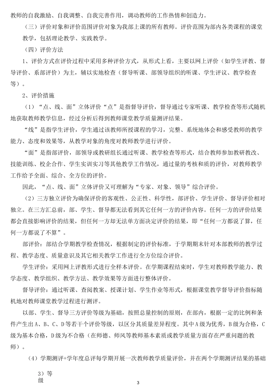 教学质量监控与评价体系_第3页