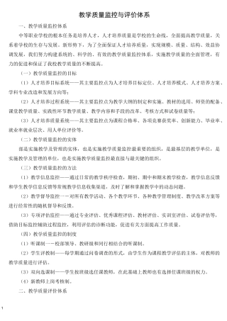 教学质量监控与评价体系
