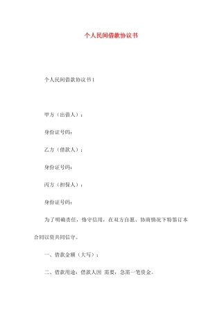 个人民间借款协议书