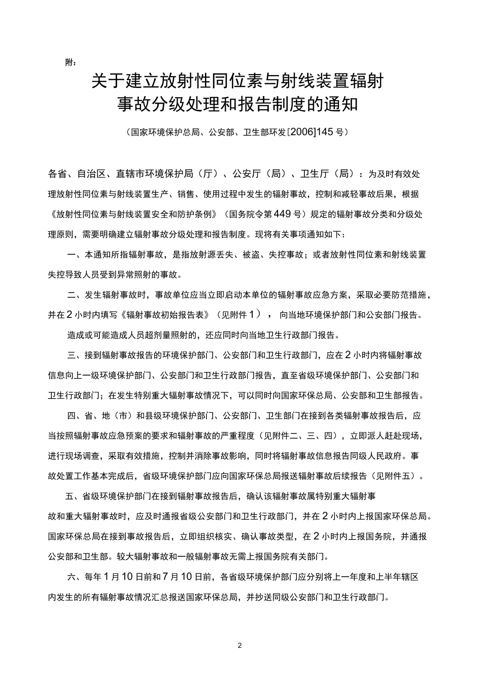 辐射事故初始报告表_第2页