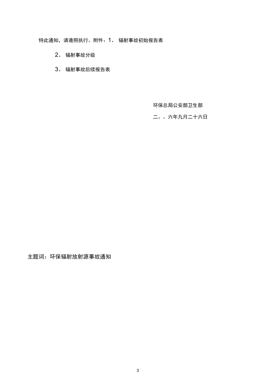 辐射事故初始报告表_第3页