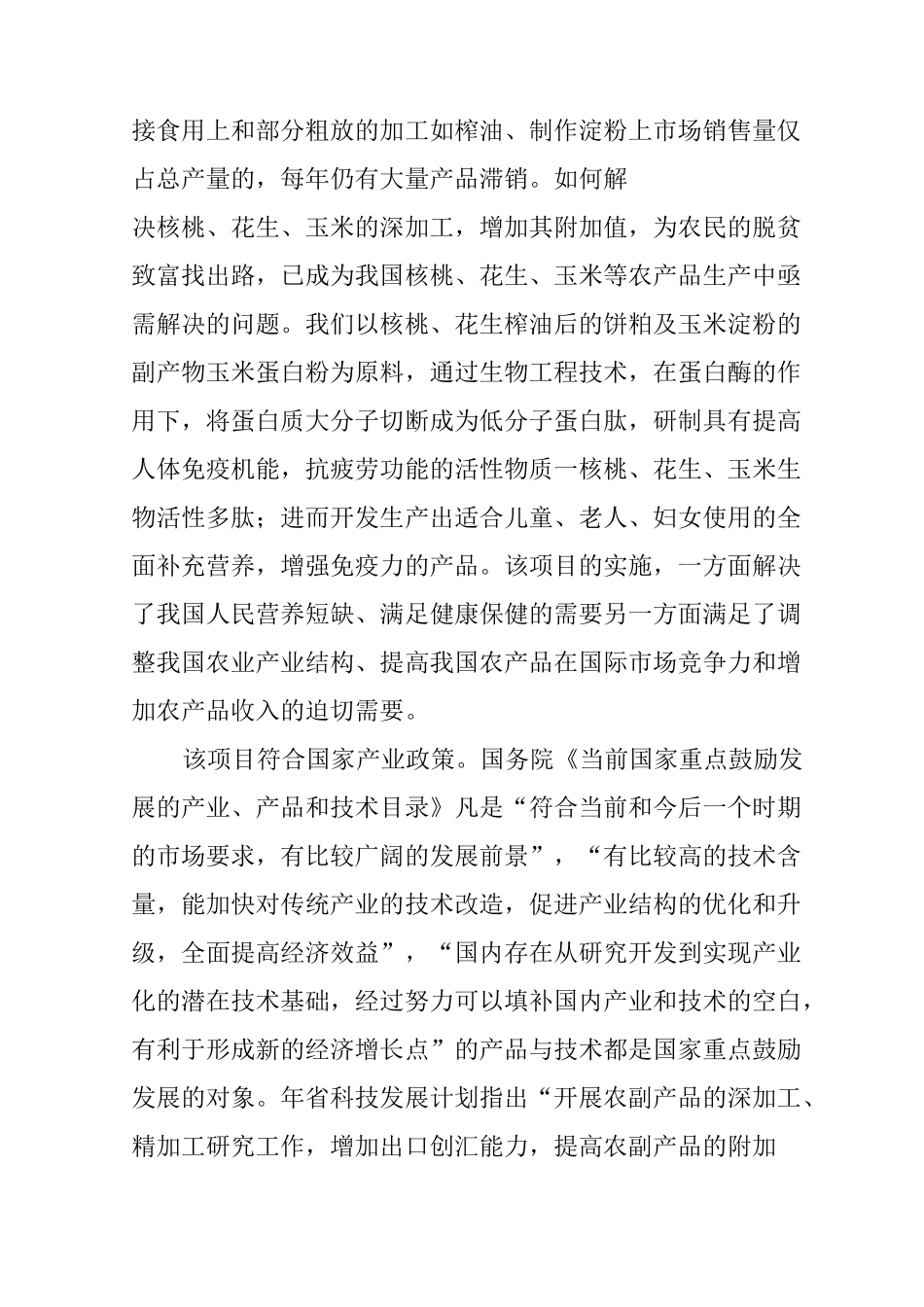 植物活性蛋白肽产品项目可行性报告_第3页