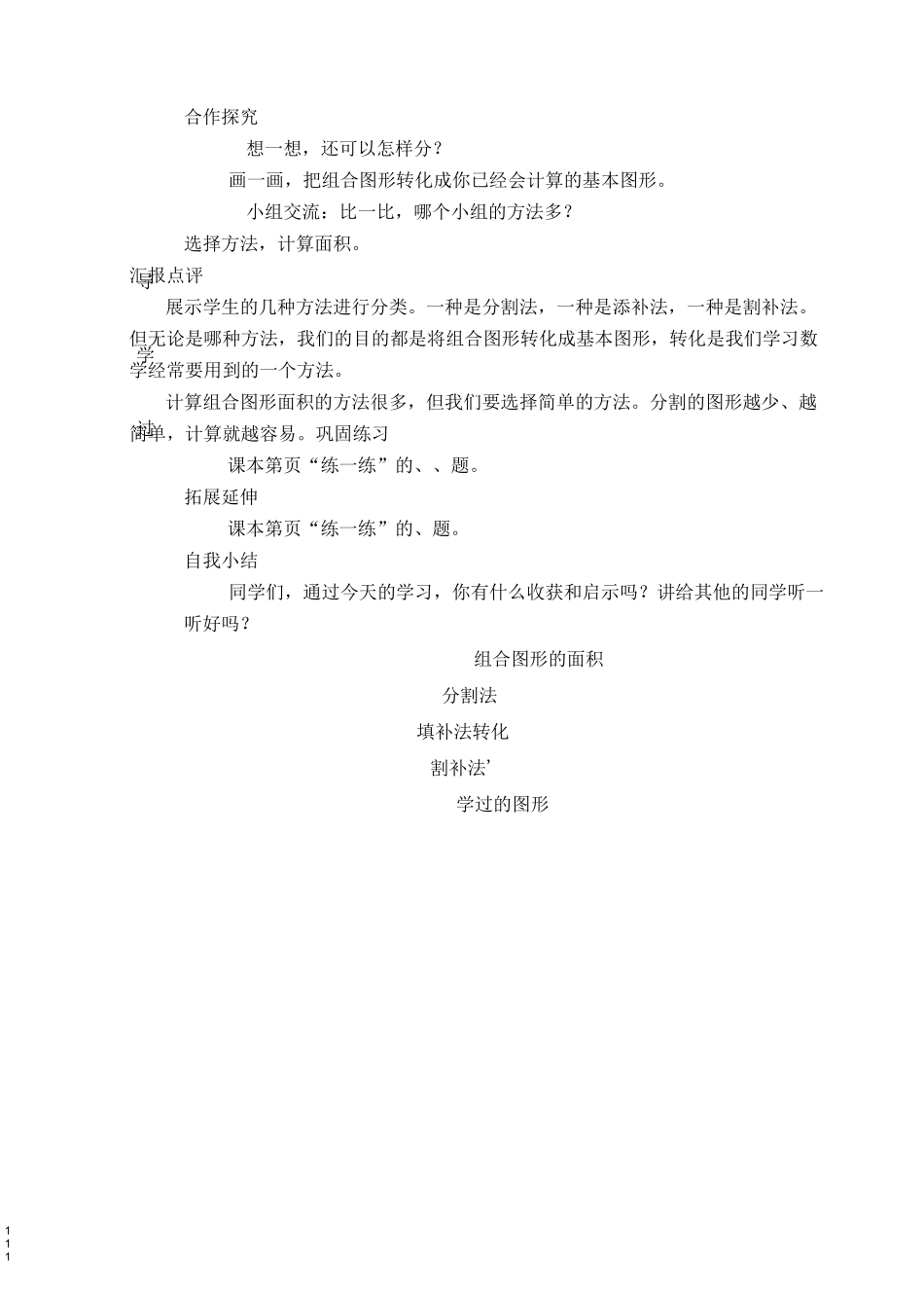 组合图形的面积_第3页