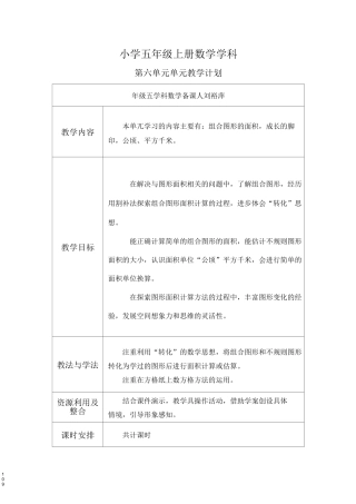 组合图形的面积