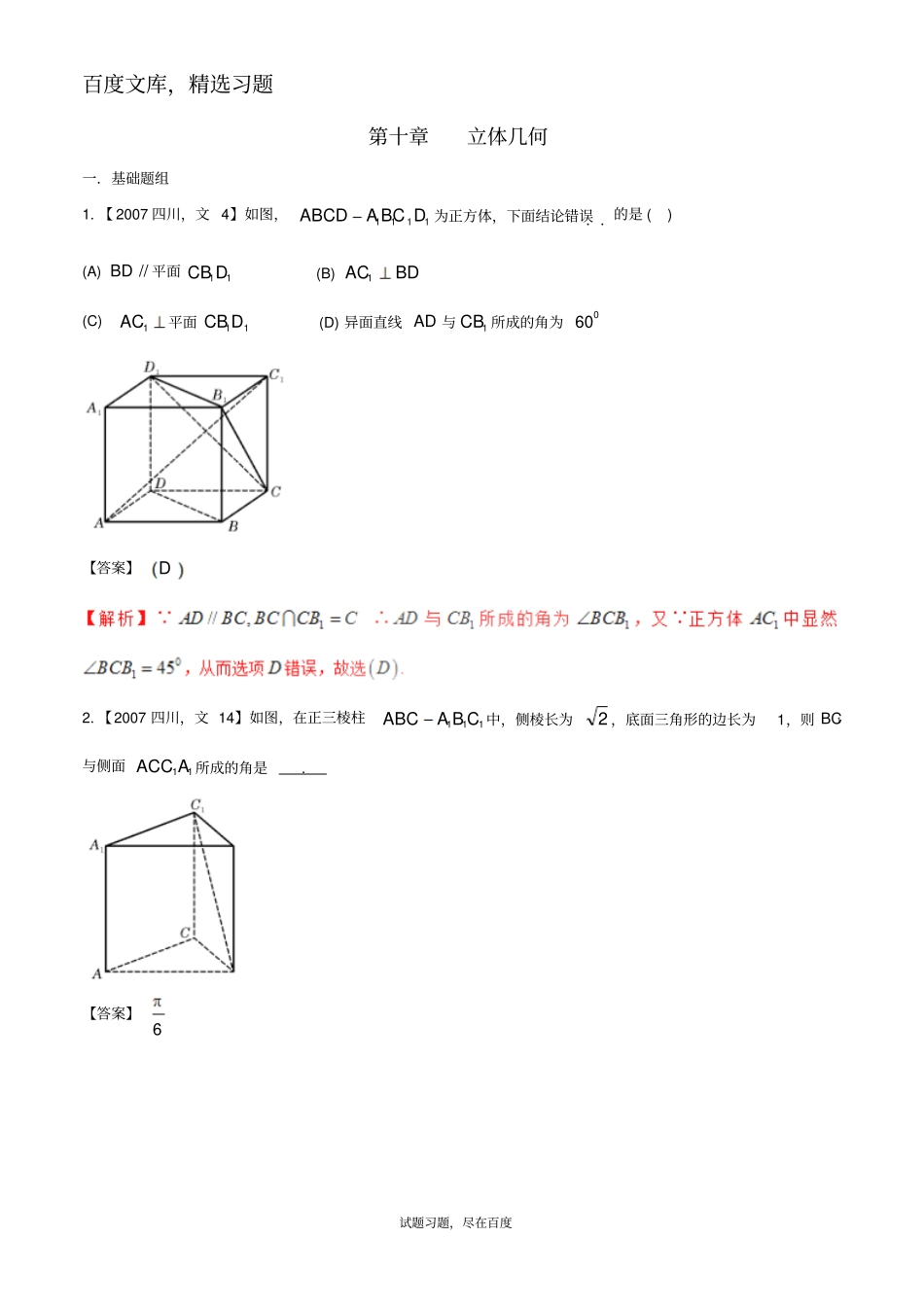 【备战2019】四川版高考数学分项汇编专题10立体几何含解析文_第1页