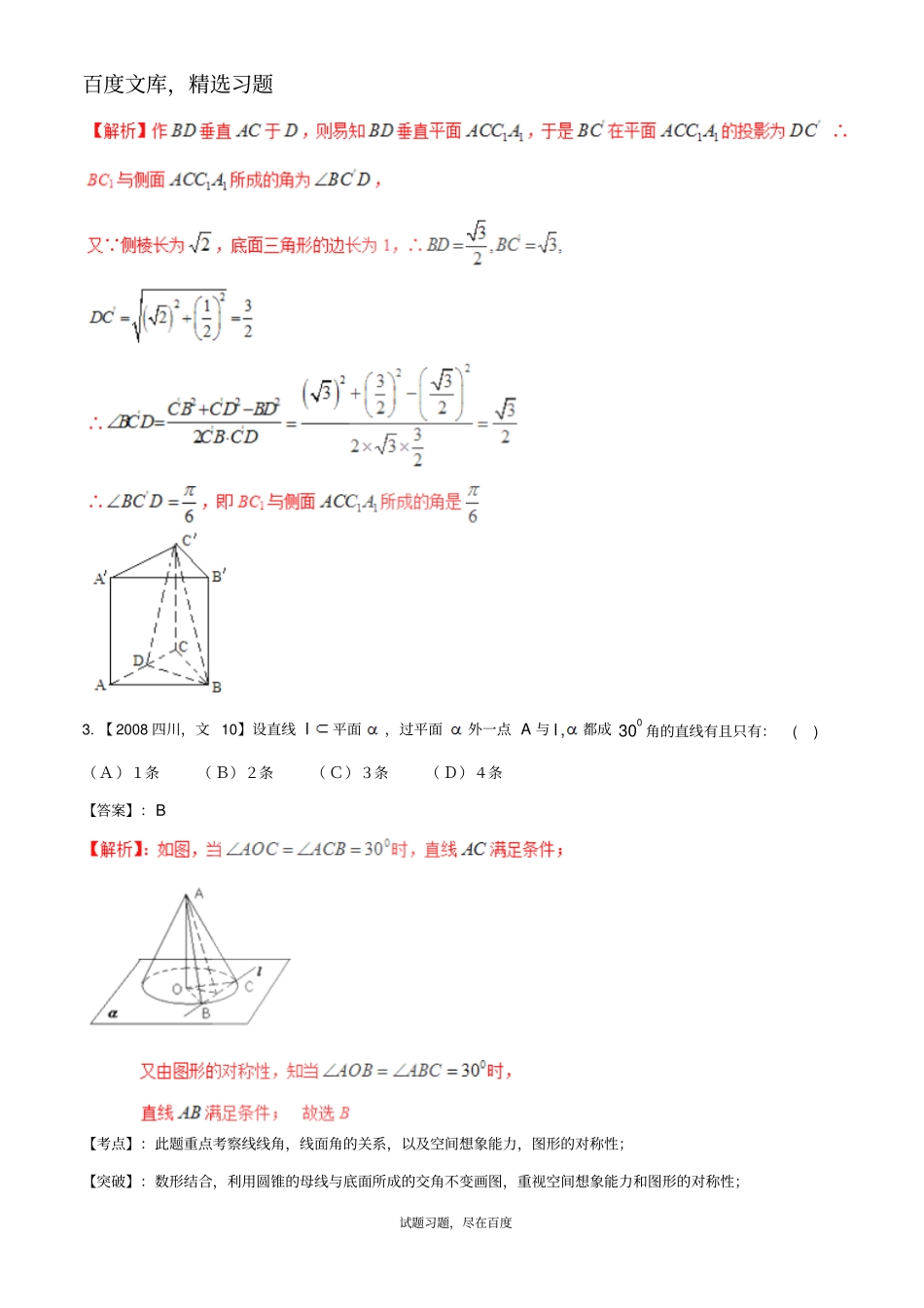 【备战2019】四川版高考数学分项汇编专题10立体几何含解析文_第2页