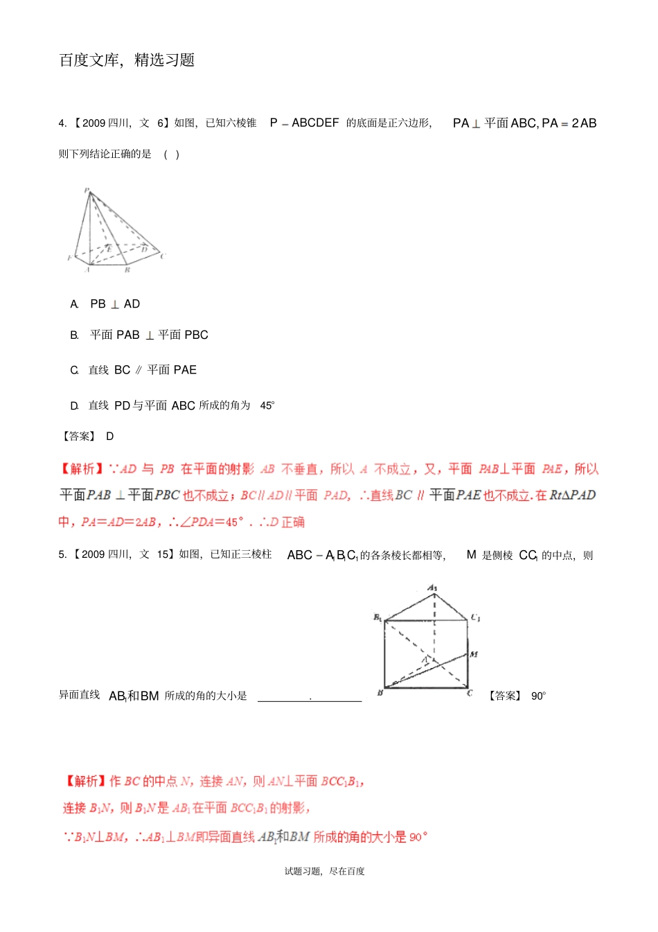 【备战2019】四川版高考数学分项汇编专题10立体几何含解析文_第3页