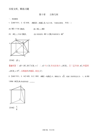 【备战2019】四川版高考数学分项汇编专题10立体几何含解析文