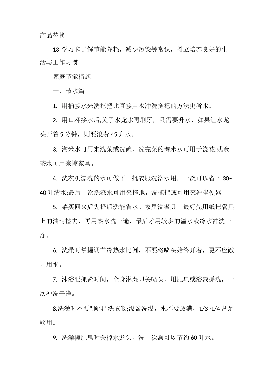 仓库节能措施_第2页