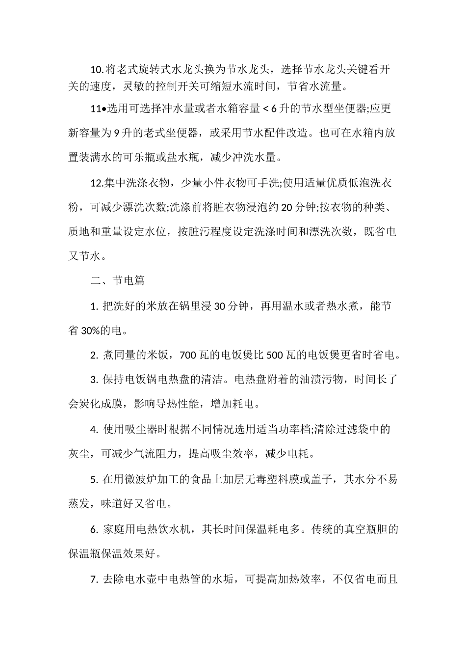 仓库节能措施_第3页