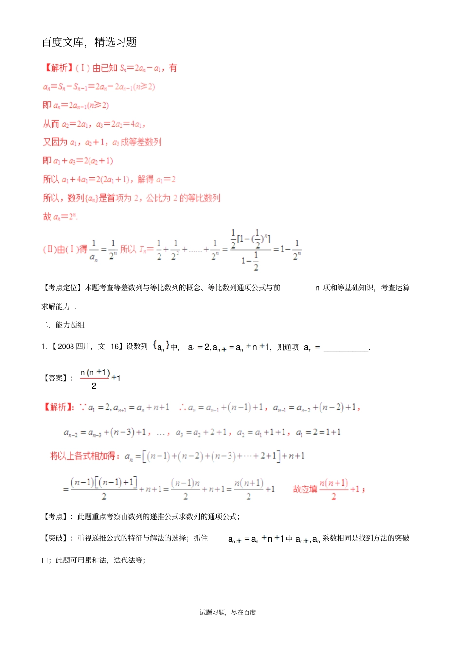 【备战2019】四川版高考数学分项汇编专题6数列含解析文_第2页