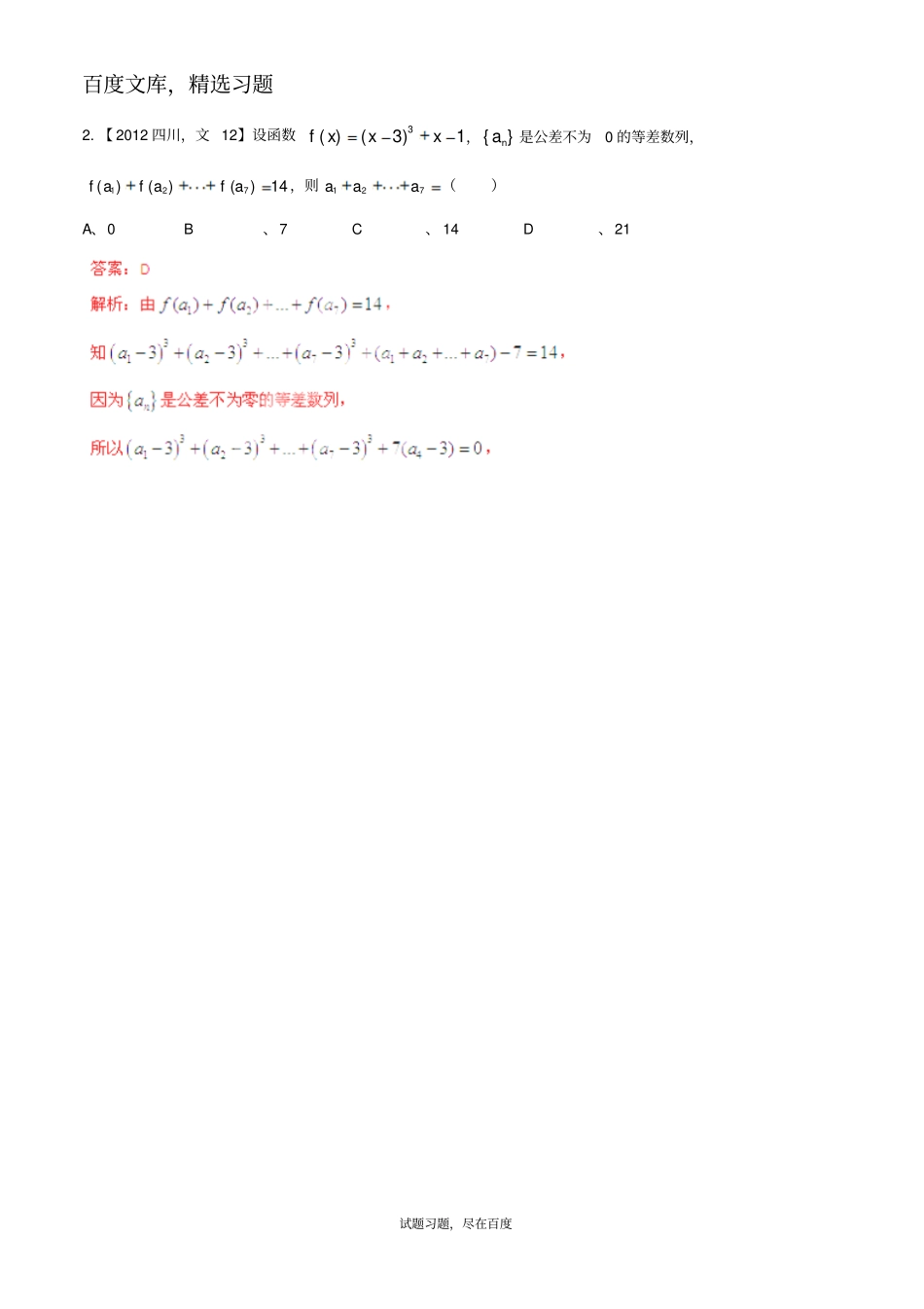 【备战2019】四川版高考数学分项汇编专题6数列含解析文_第3页