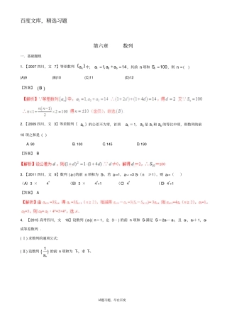 【备战2019】四川版高考数学分项汇编专题6数列含解析文