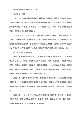 银行副行长竞聘演讲稿