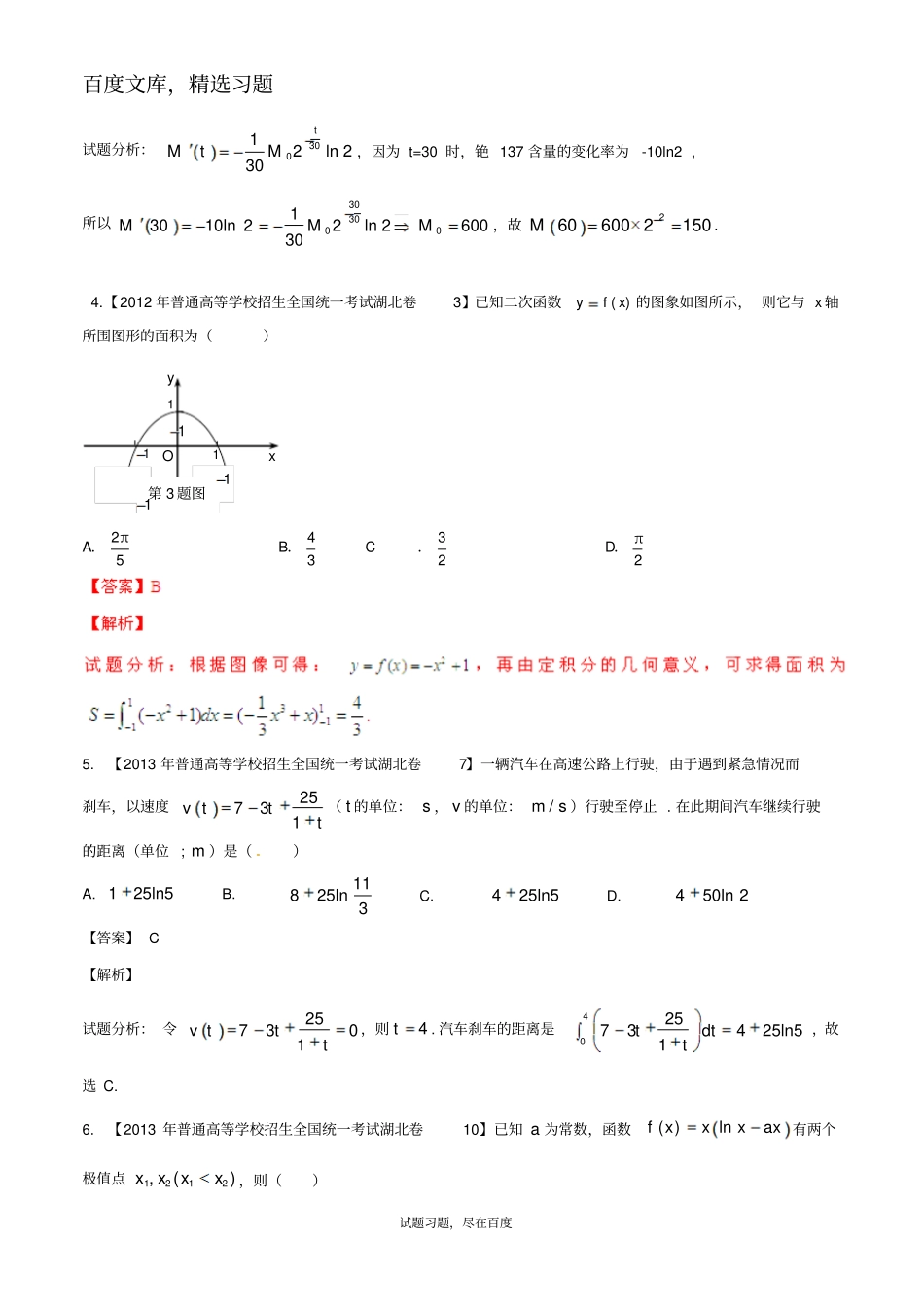 【备战2019】湖北版高考数学分项汇编专题03导数含解析理_第2页