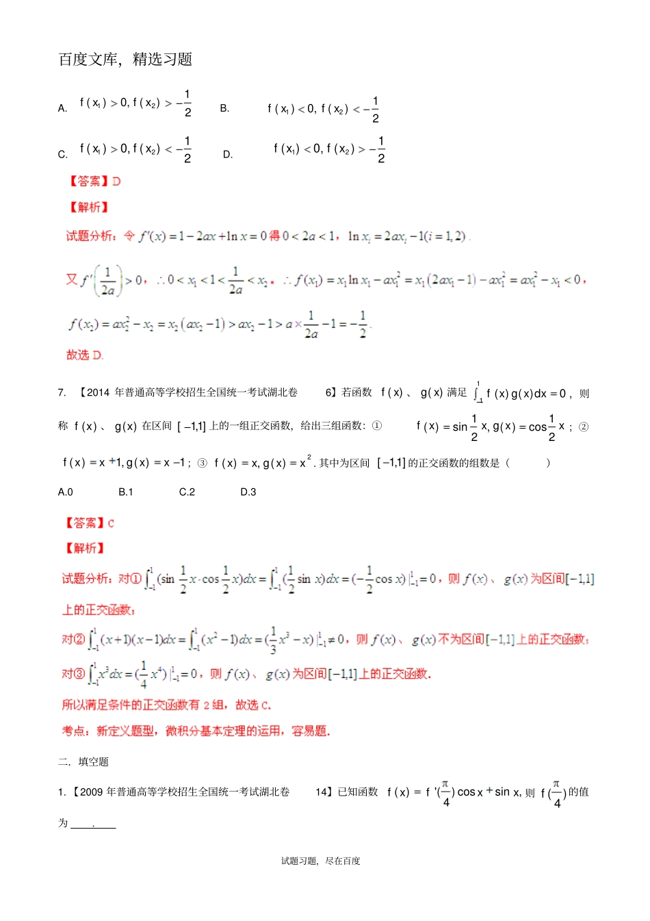 【备战2019】湖北版高考数学分项汇编专题03导数含解析理_第3页