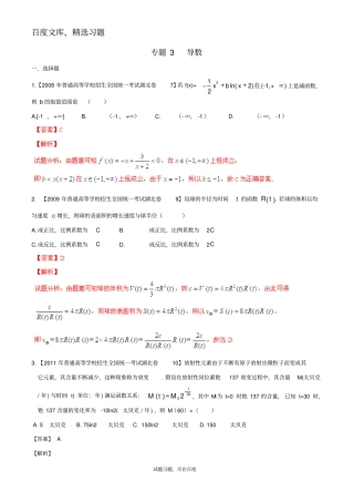 【备战2019】湖北版高考数学分项汇编专题03导数含解析理