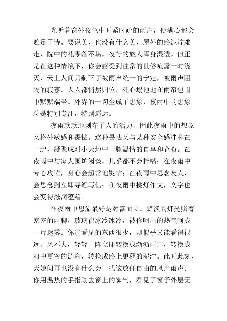 余秋雨经典作品散文_第2页