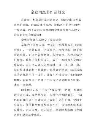 余秋雨经典作品散文