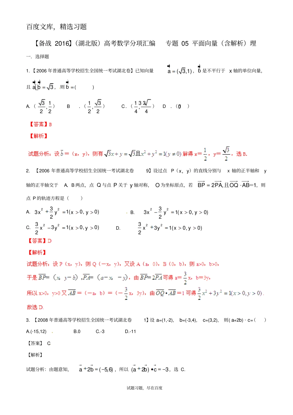 【备战2019】湖北版高考数学分项汇编专题05平面向量含解析理_第1页