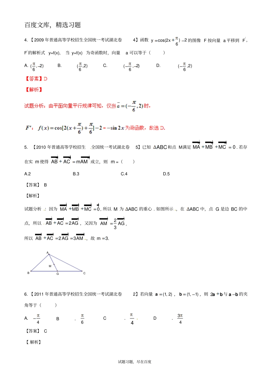 【备战2019】湖北版高考数学分项汇编专题05平面向量含解析理_第2页