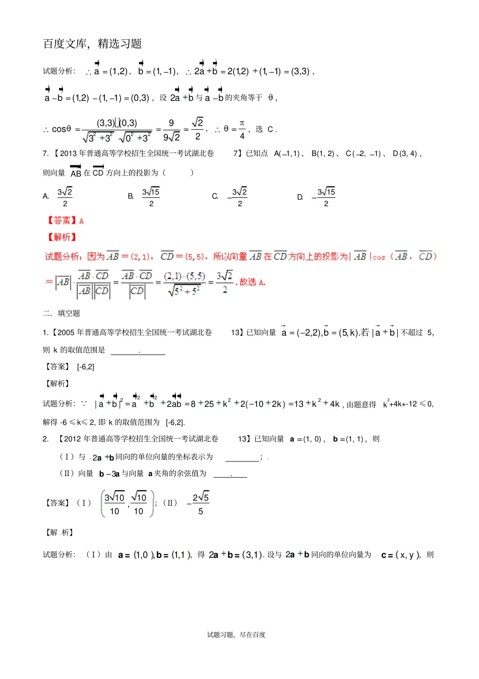 【备战2019】湖北版高考数学分项汇编专题05平面向量含解析理_第3页