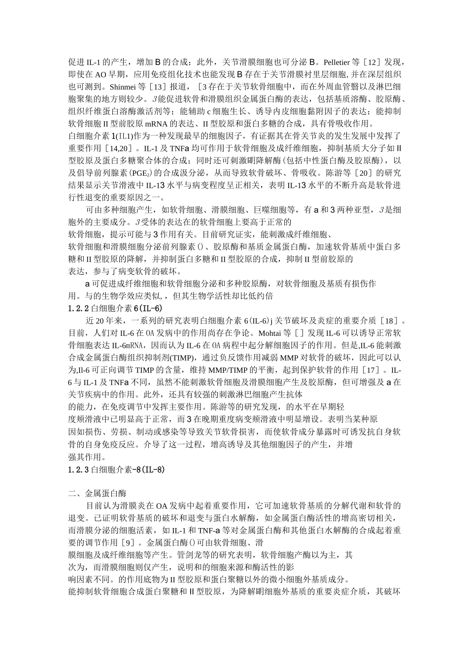 炎性介质及骨关节炎_第2页