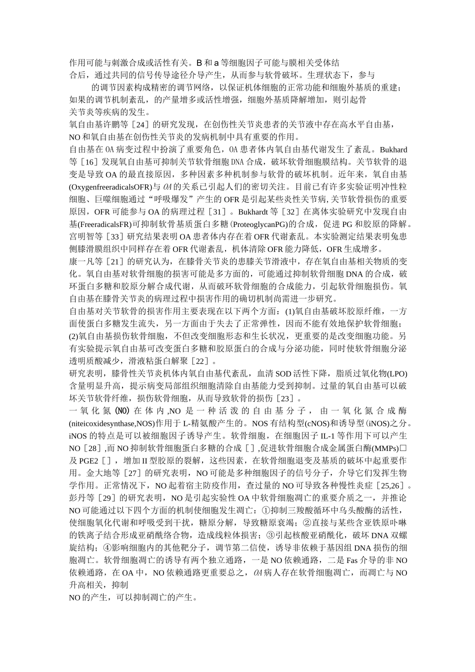 炎性介质及骨关节炎_第3页