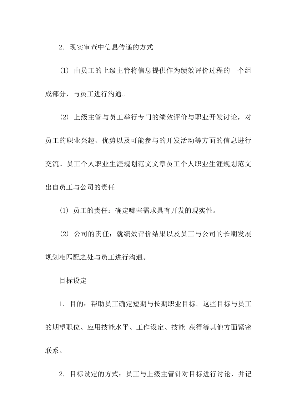 公司员工职业生涯规划_第3页