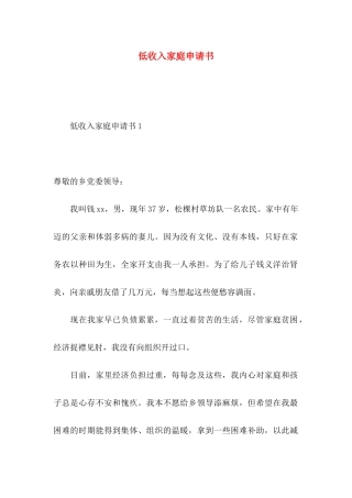 低收入家庭申请书