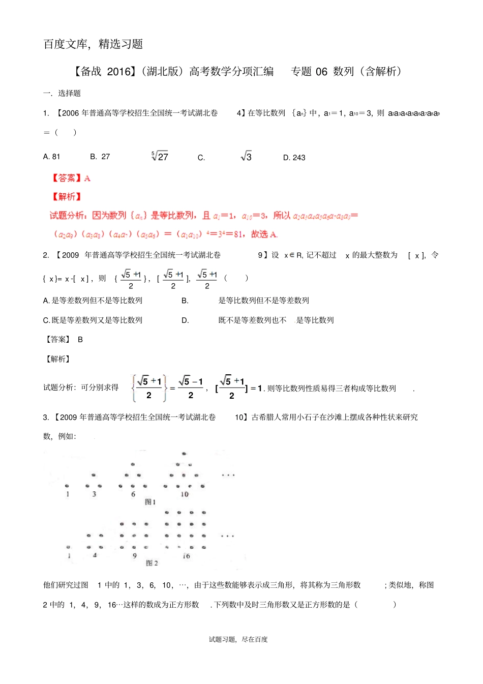【备战2019】湖北版高考数学分项汇编专题06数列含解析_第1页