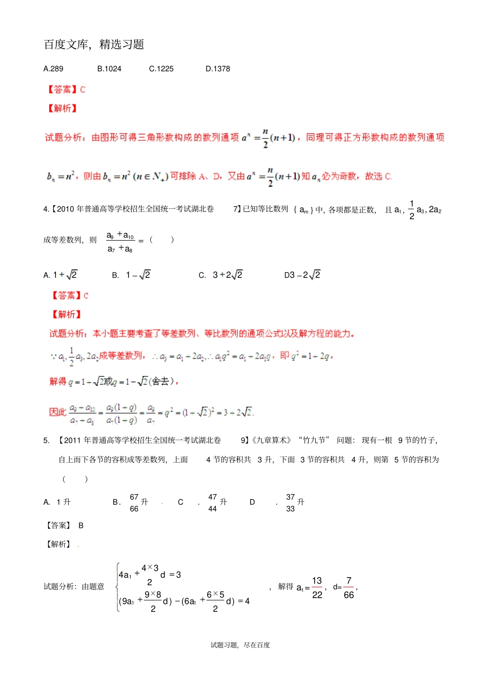 【备战2019】湖北版高考数学分项汇编专题06数列含解析_第2页