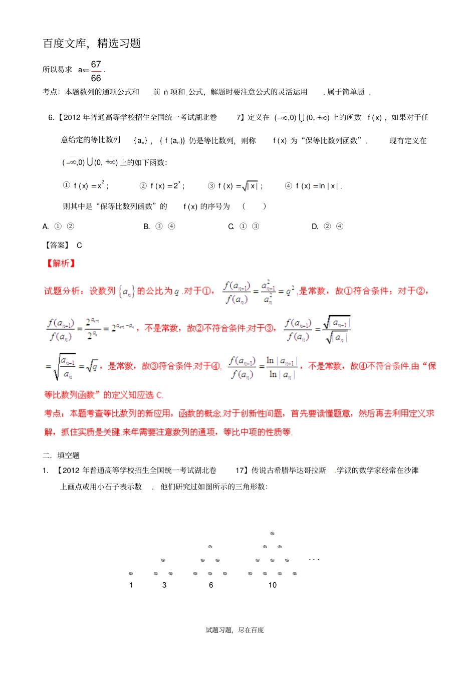 【备战2019】湖北版高考数学分项汇编专题06数列含解析_第3页