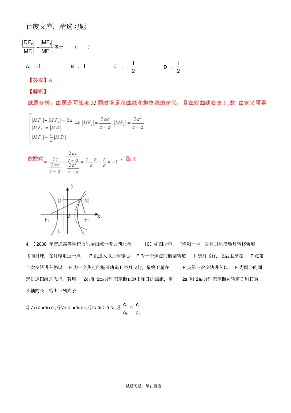 【备战2019】湖北版高考数学分项汇编专题09圆锥曲线含解析理_第2页