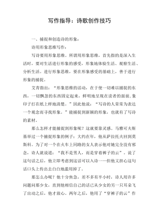 写作指导：诗歌创作技巧
