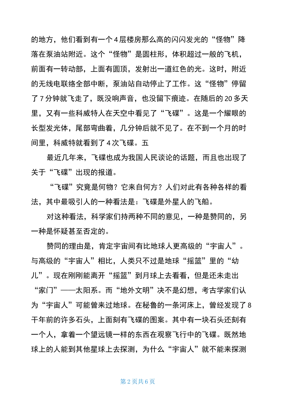 宇宙生命之谜(5篇资料)_第2页