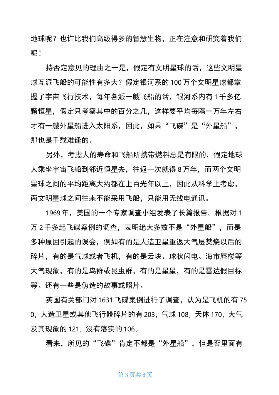 宇宙生命之谜(5篇资料)_第3页