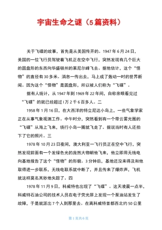 宇宙生命之谜(5篇资料)