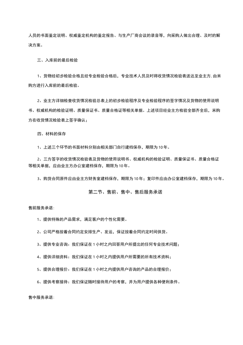 售后服务措施及承诺_第3页